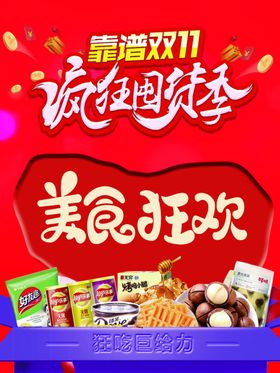 双十一疯狂囤货季