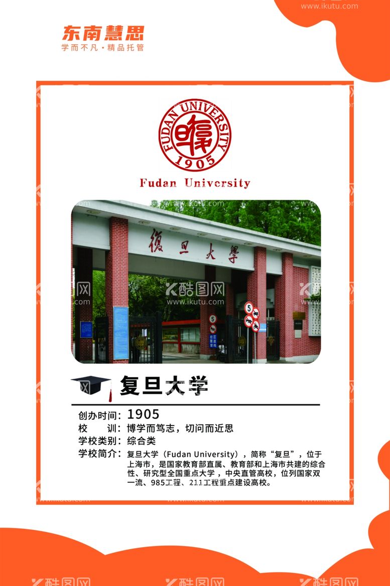 编号：22831512100445448102【酷图网】源文件下载-复旦大学简介