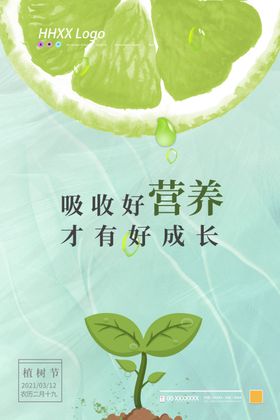 植树节