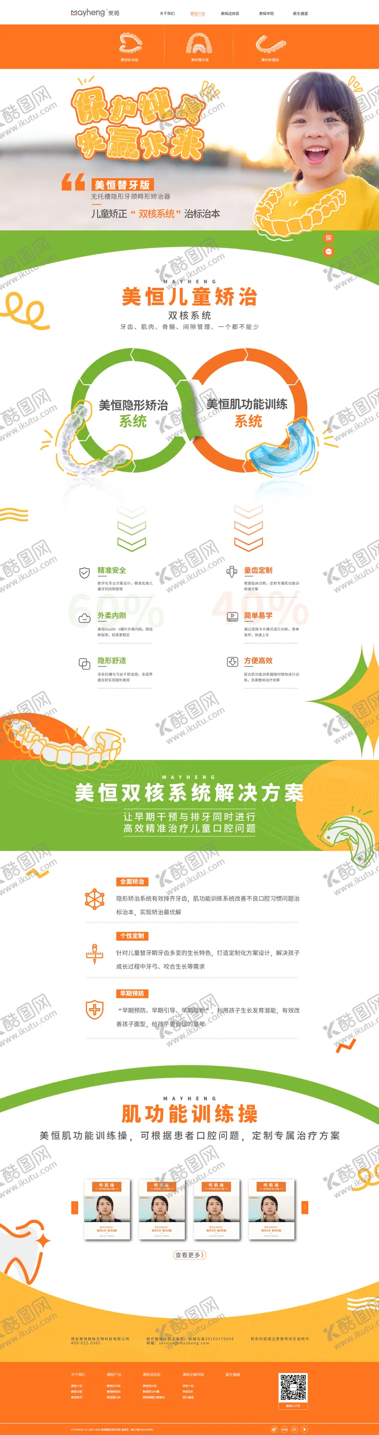 编号：37389404031511031521【酷图网】源文件下载-隐形牙套网页设计