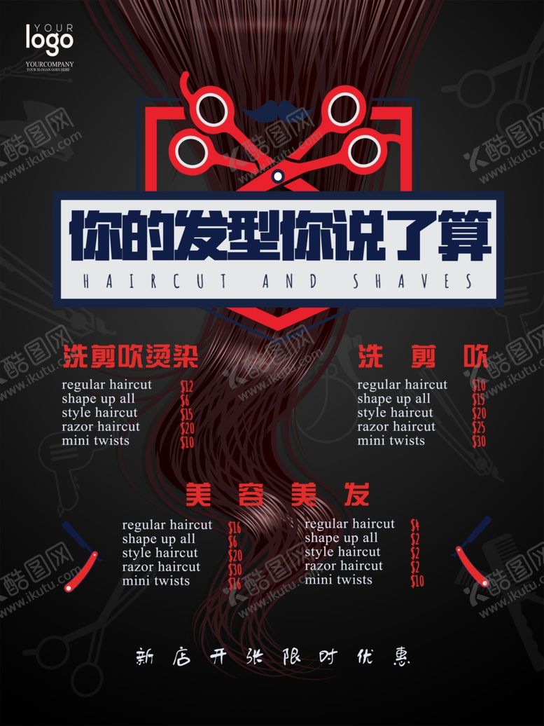 编号：97593612080614568514【酷图网】源文件下载-理发美发