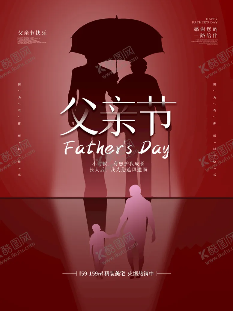 编号：92753409181603077132【酷图网】源文件下载-父亲节
