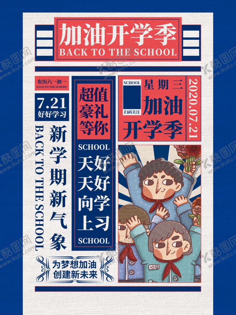 编号：53847909241418313979【酷图网】源文件下载-开学季