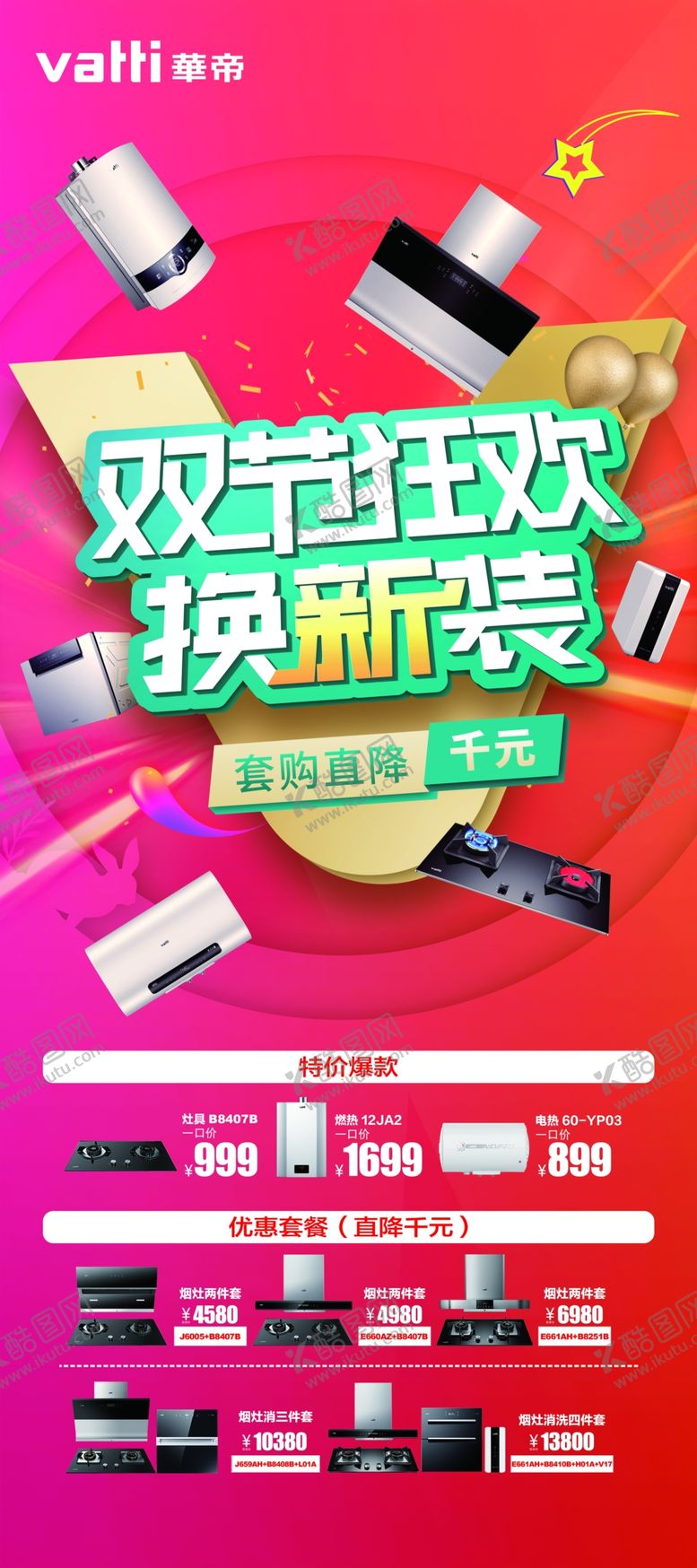 编号：49822605080346215896【酷图网】源文件下载-华帝展架