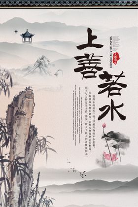 上善若水公益宣传海报素材