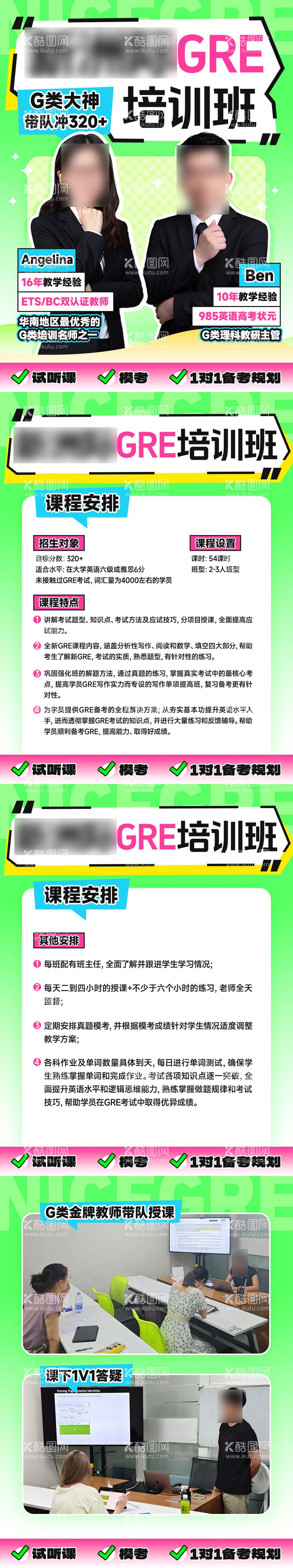 编号：77243612050928454197【酷图网】源文件下载-教育机构小红书GRE课程海报