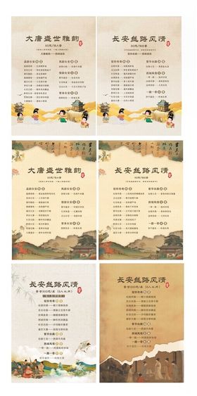 古风大唐菜单合集