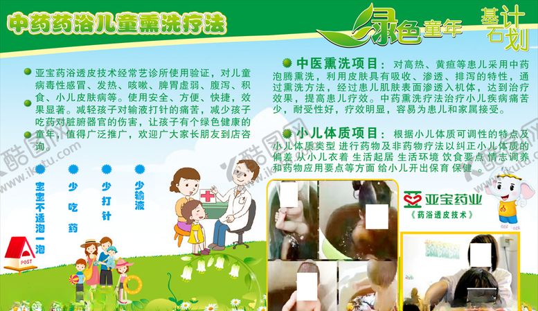编号：43379610190006066961【酷图网】源文件下载-中药儿童药浴熏洗