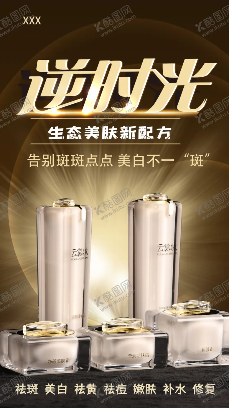 编号：79583712201607045065【酷图网】源文件下载-化妆品海报