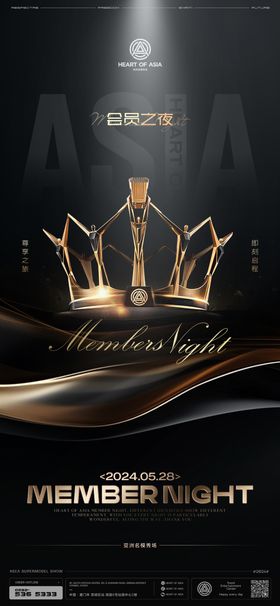会员之夜
