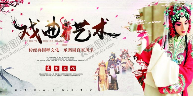 编号：98639210052313336322【酷图网】源文件下载-中国戏曲