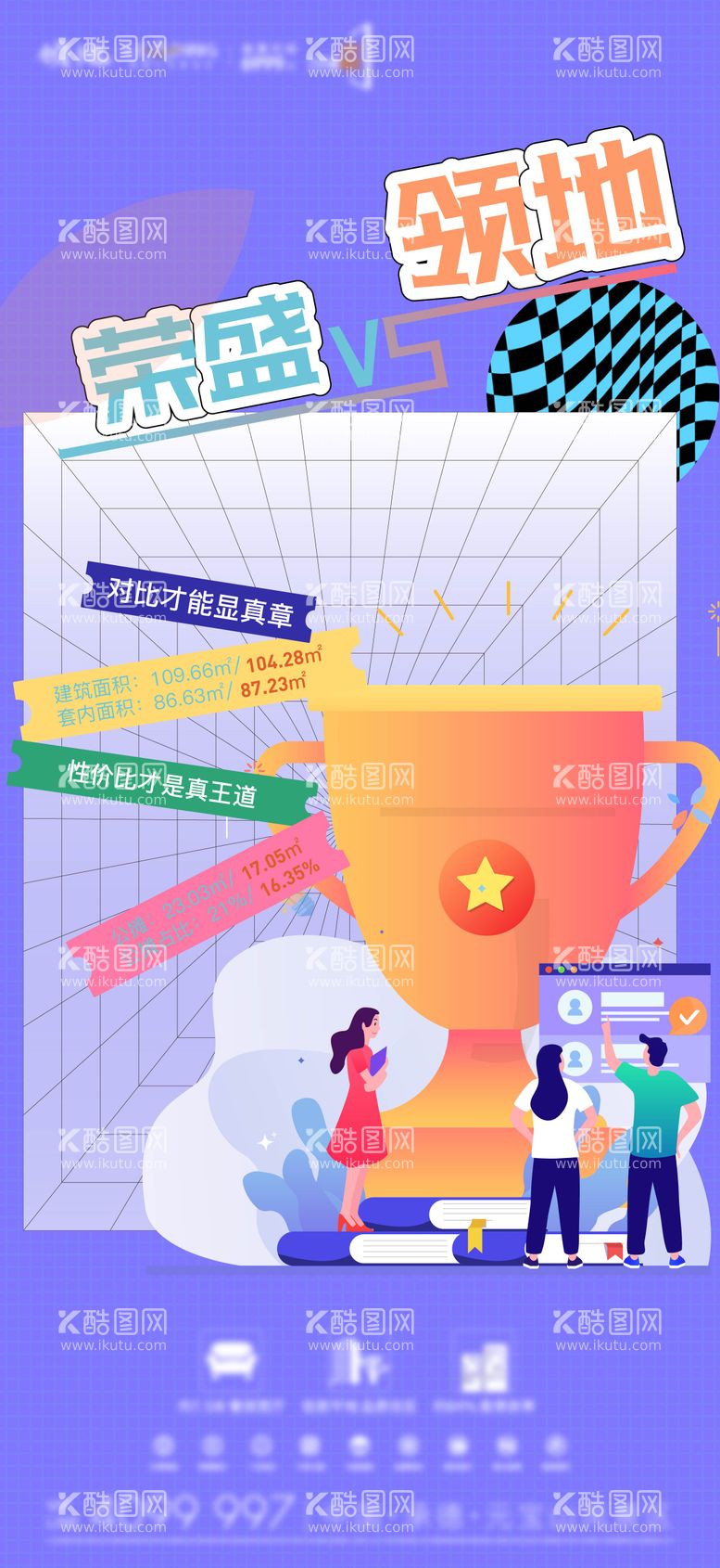 编号：39355312031944238214【酷图网】源文件下载-地产扁平化创意单图