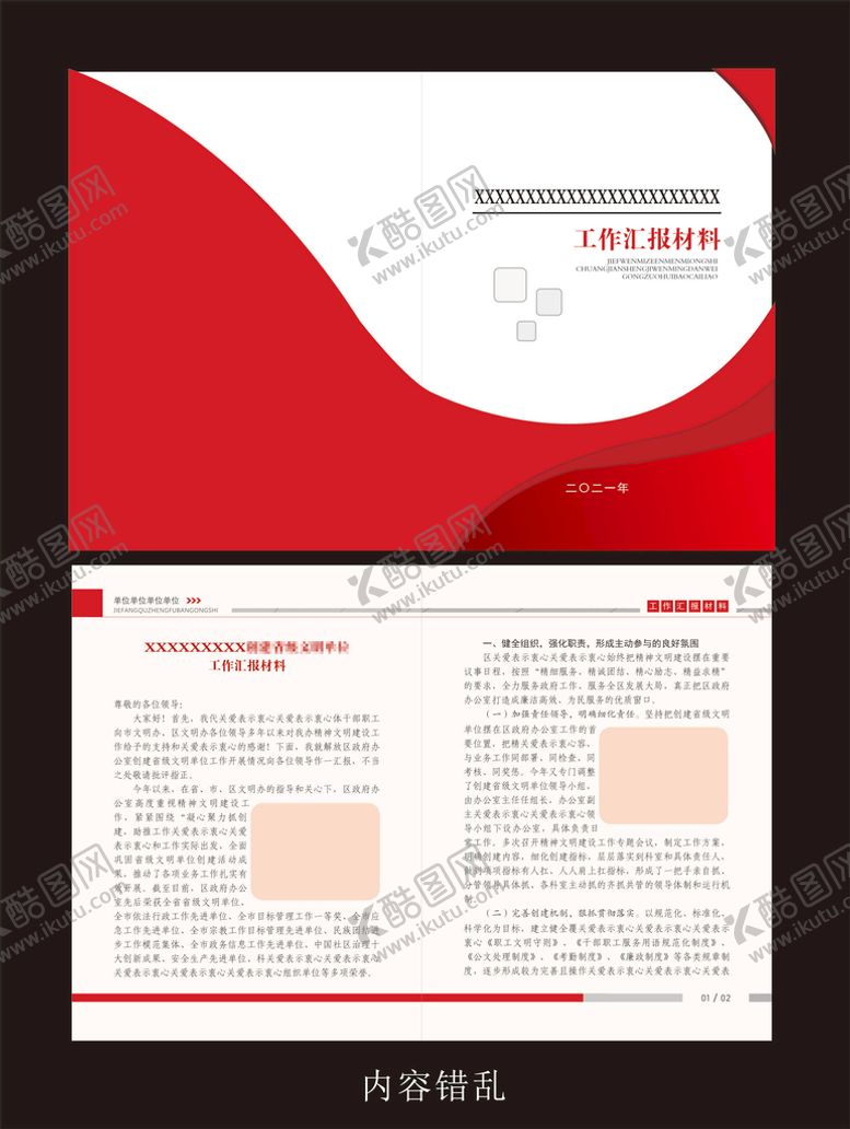 编号：58140609201545331640【酷图网】源文件下载-红色汇报材料