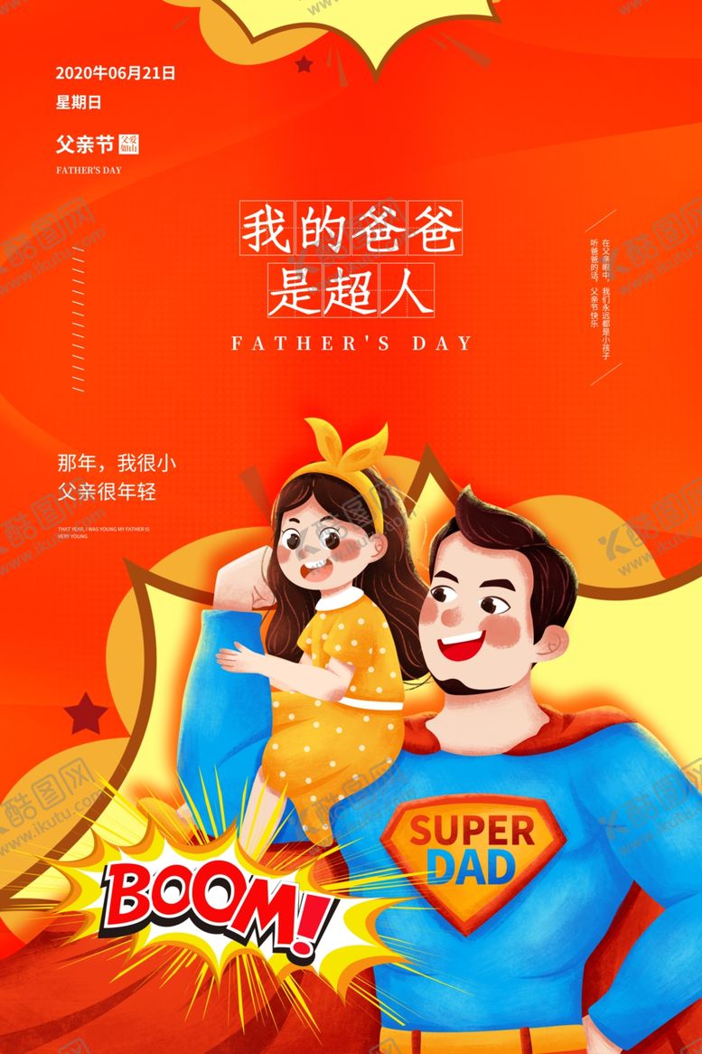 编号：92445306260358208182【酷图网】源文件下载-父亲节