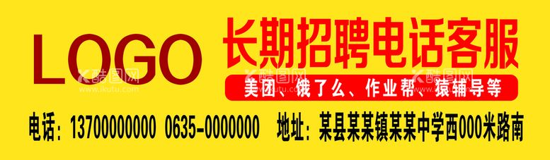 编号：61308210022227115307【酷图网】源文件下载-招聘广告