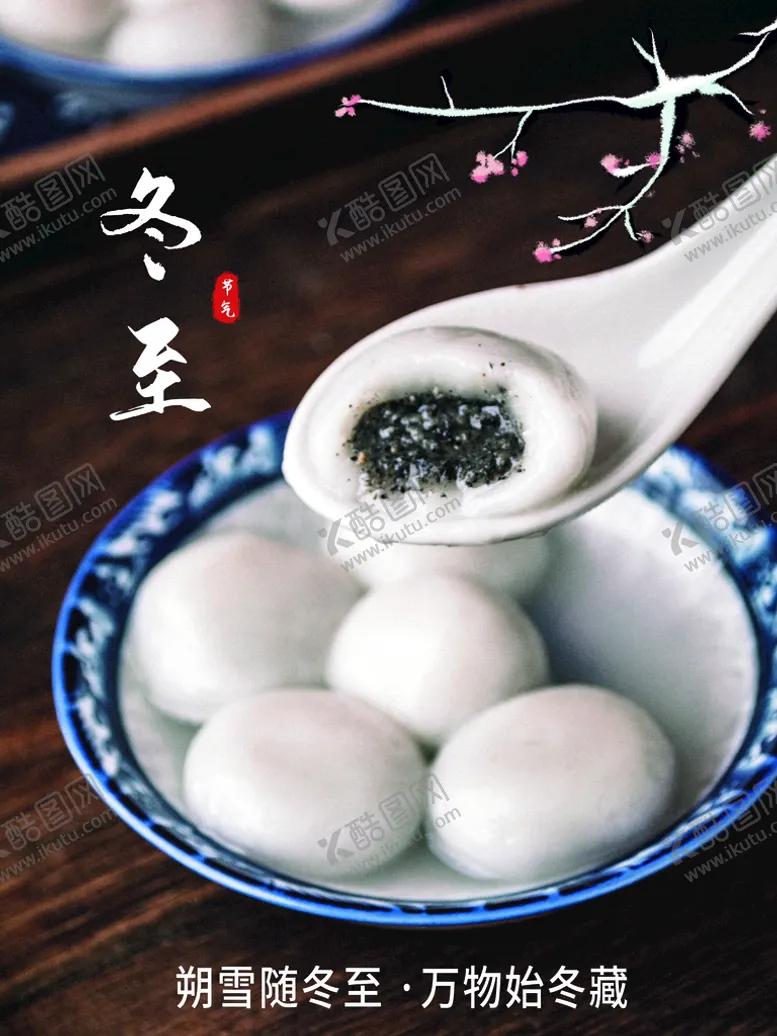 编号：59014011211203243908【酷图网】源文件下载-冬至