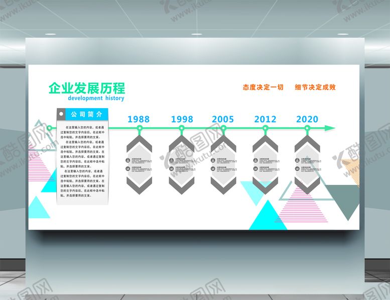 编号：24305806172002393814【酷图网】源文件下载-企业发展历程