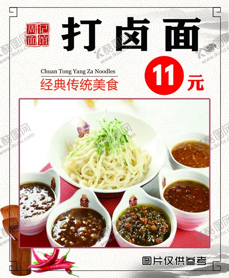 编号：42545310250546356993【酷图网】源文件下载-打卤面