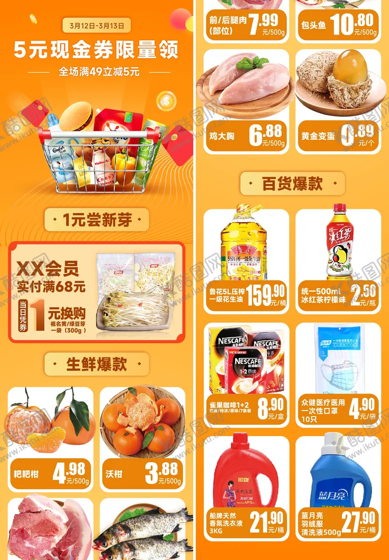 编号：42965611180426518002【酷图网】源文件下载-生鲜1元尝鲜活动海报长图