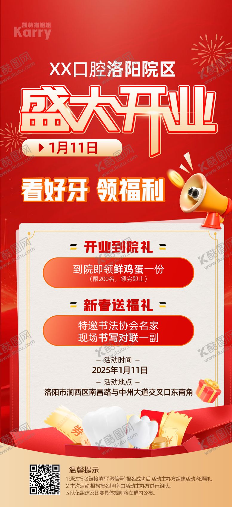 编号：45361607011506564267【酷图网】源文件下载-医美口腔盛大开业