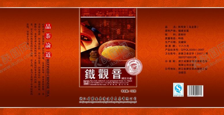 编号：92705009170750064094【酷图网】源文件下载-茶叶广告