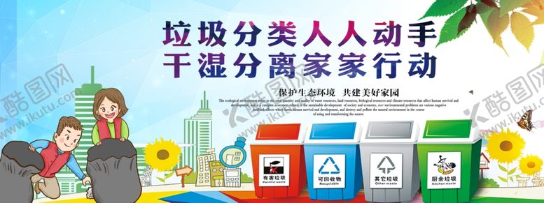 编号：75461407070414014938【酷图网】源文件下载-垃圾分类
