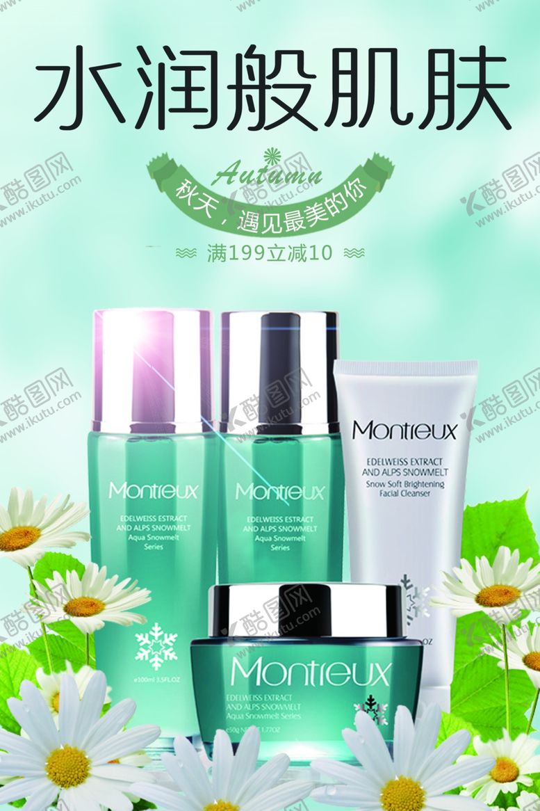 编号：12737210271517097457【酷图网】源文件下载-水润肌肤