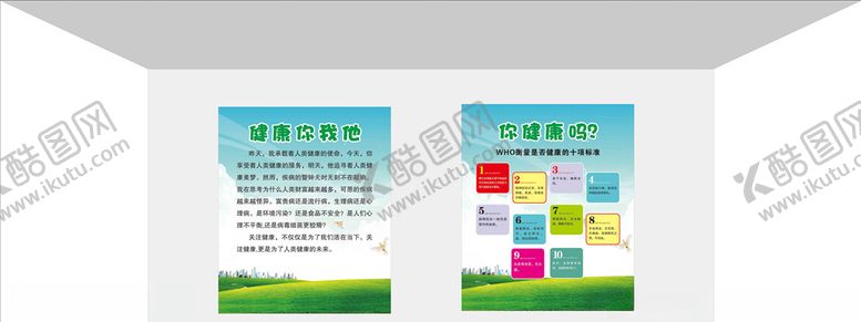 编号：87044509212303155038【酷图网】源文件下载-健康十项标准