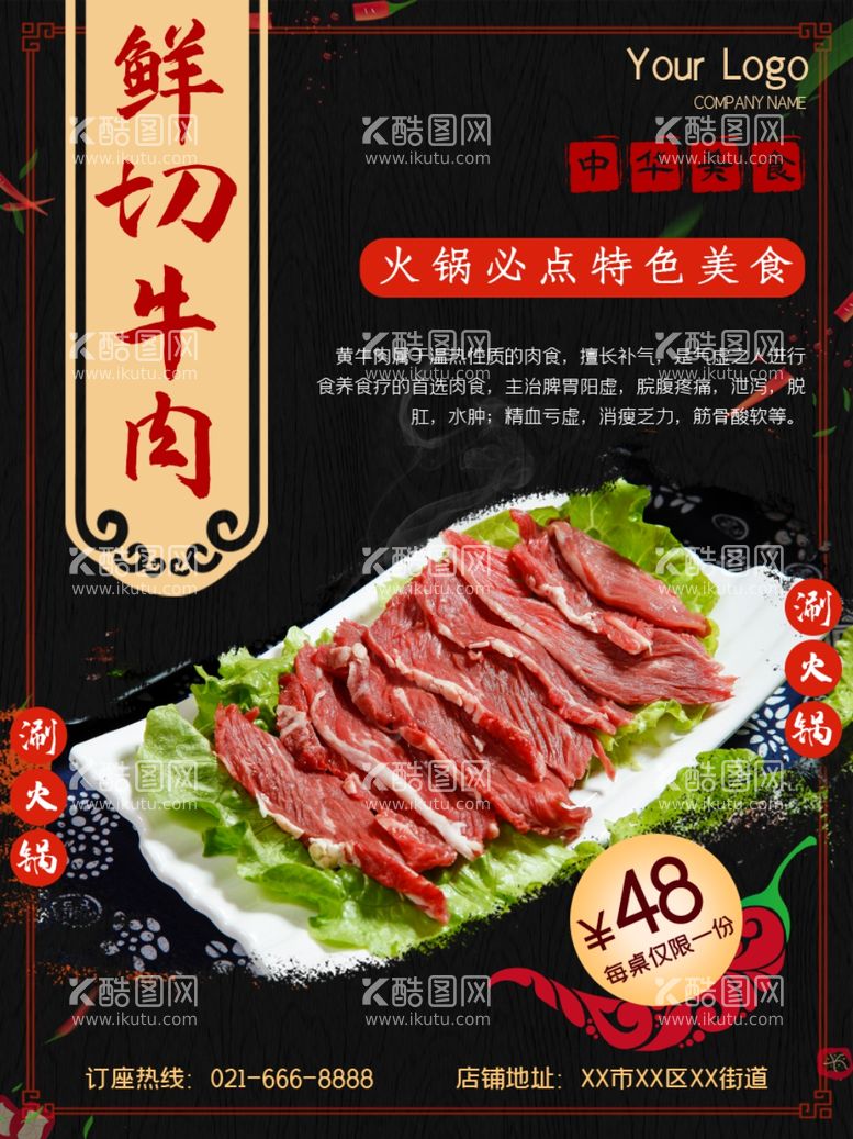 编号：71581612150826509170【酷图网】源文件下载-鲜切牛肉