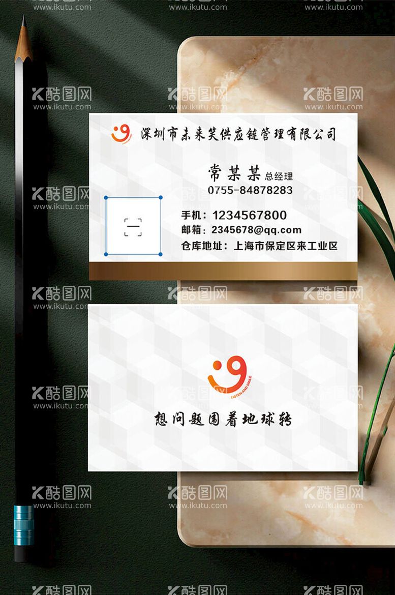编号：62248911271024437940【酷图网】源文件下载-供应链名片