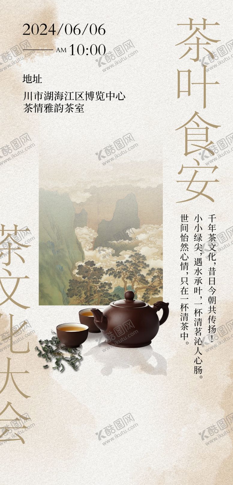 编号：97206301191211379122【酷图网】源文件下载-中国风海报