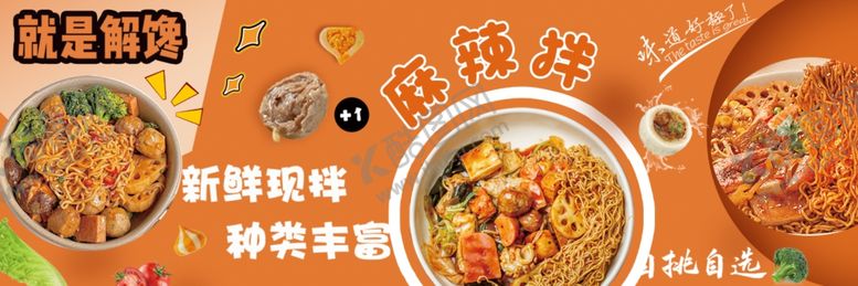编号：28596402020300274736【酷图网】源文件下载-麻辣拌