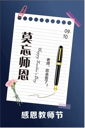 贺卡教师节宣传单朋友圈