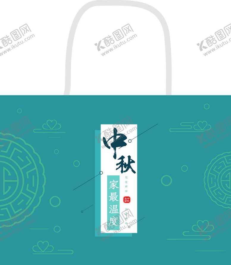 编号：25338602022154483285【酷图网】源文件下载-中秋袋子