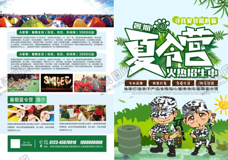 编号：87123101150617467952【酷图网】源文件下载-夏令营