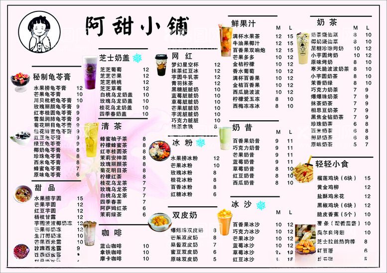 编号：64536011252246424432【酷图网】源文件下载-奶茶价目表