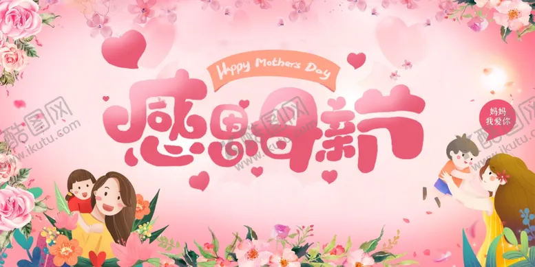 编号：40578201201330125707【酷图网】源文件下载-母亲节
