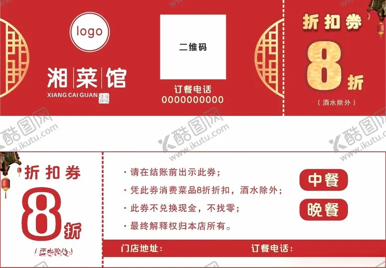编号：26813702072321544325【酷图网】源文件下载-折扣券