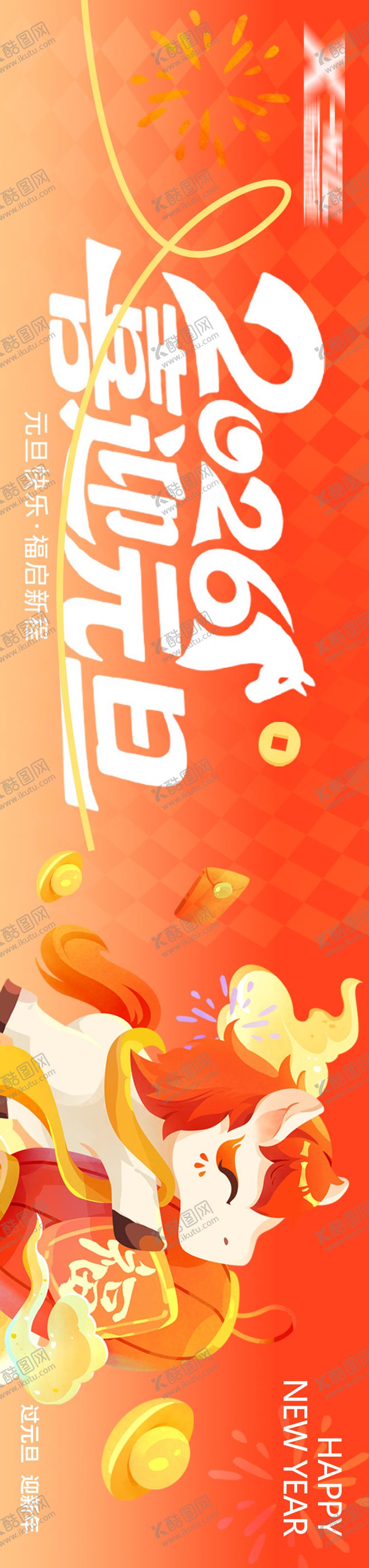 编号：26088512310202436801【酷图网】源文件下载-元旦三连图