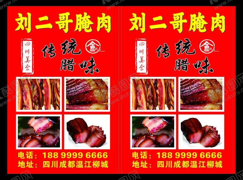 编号：31625511071619153817【酷图网】源文件下载-腊肉 腌肉 落地牌