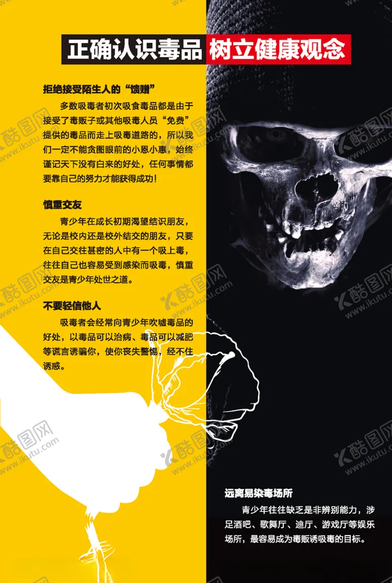 编号：15907504191800532334【酷图网】源文件下载-禁毒海报