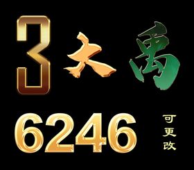 金属字体模板