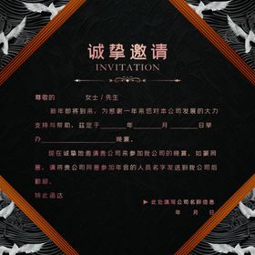 邀请函