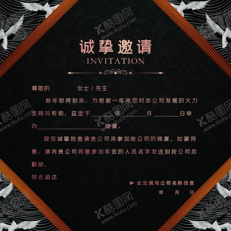编号：69584009110710091251【酷图网】源文件下载-邀请函