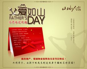 父亲节