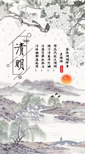 清明节水墨梨花背景