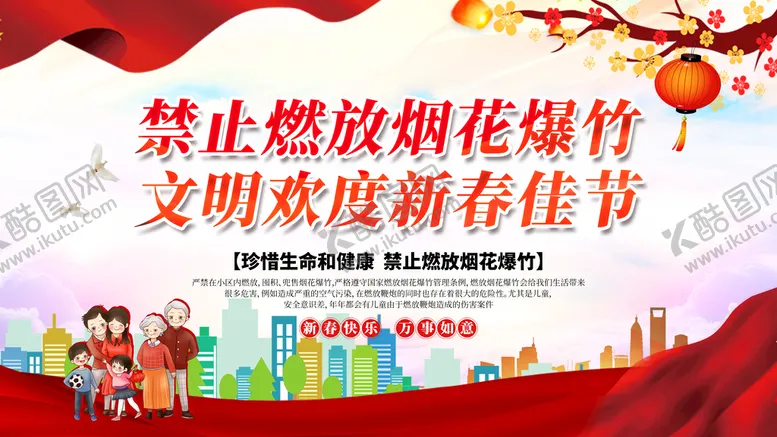 编号：91608409162220212705【酷图网】源文件下载-禁止燃放烟花爆竹