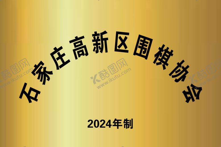 编号：29102101192144539079【酷图网】源文件下载-弧形公司牌