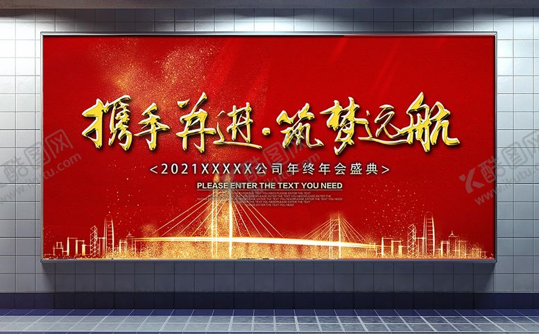 编号：99140309150010511593【酷图网】源文件下载-年会背景墙晚会年终会议展板