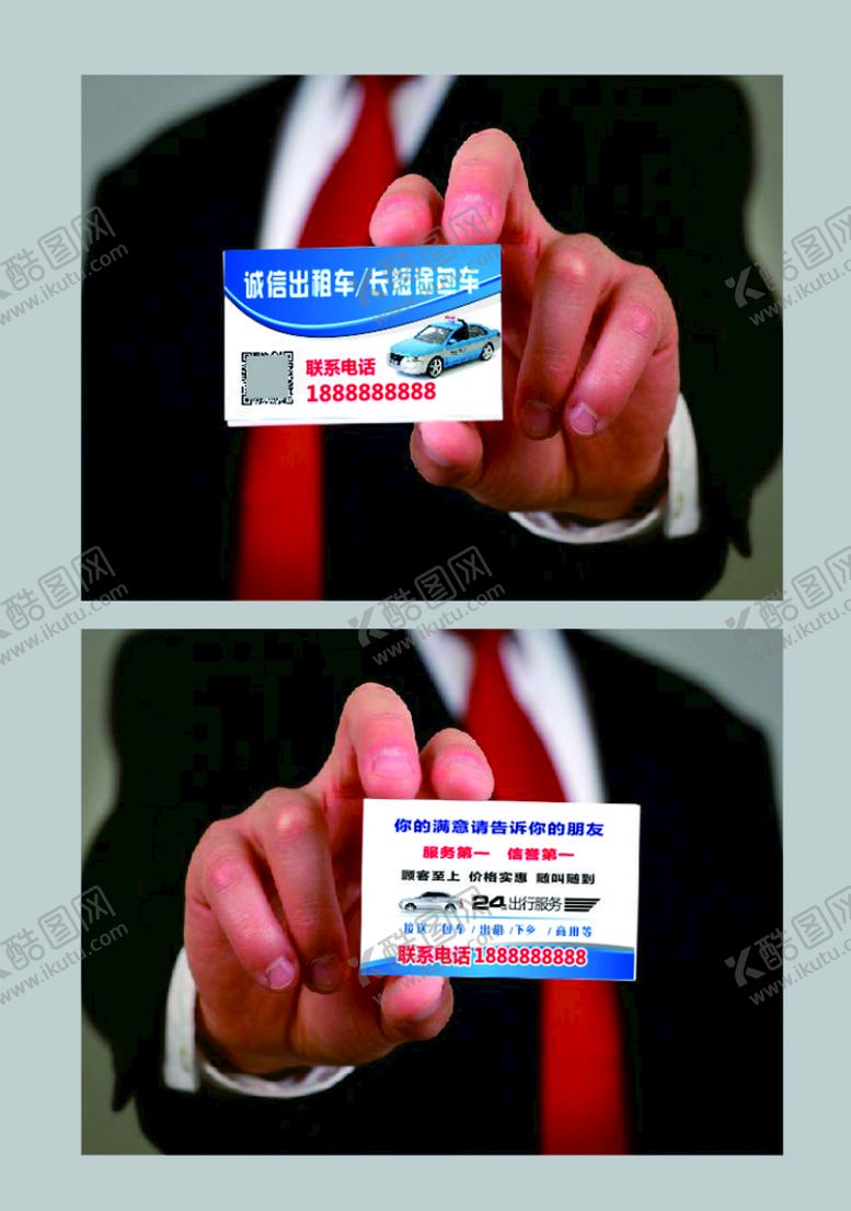 编号：98721410261606246987【酷图网】源文件下载-包车 名片 出租车 蓝色